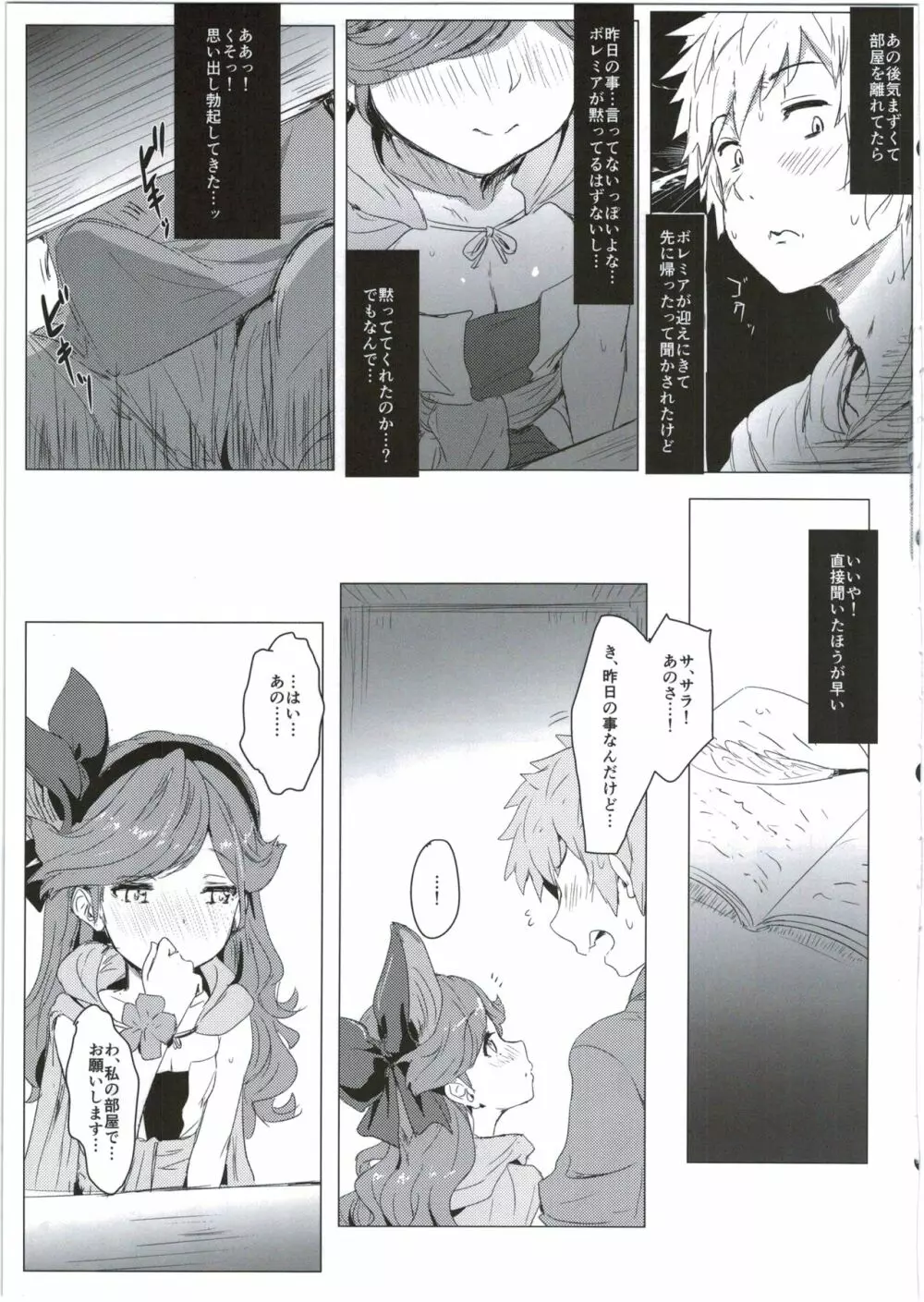 サラサラちゃづけ - page7