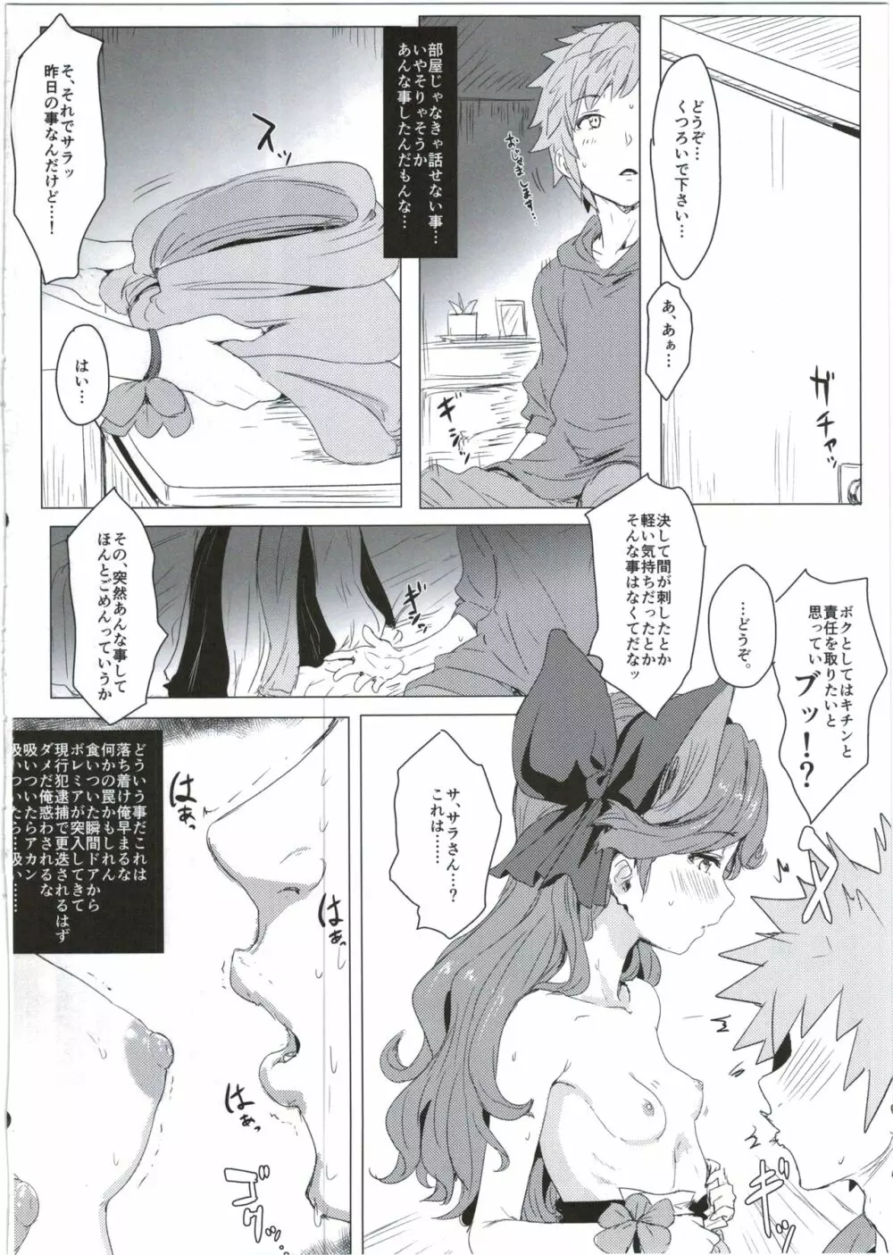 サラサラちゃづけ - page8