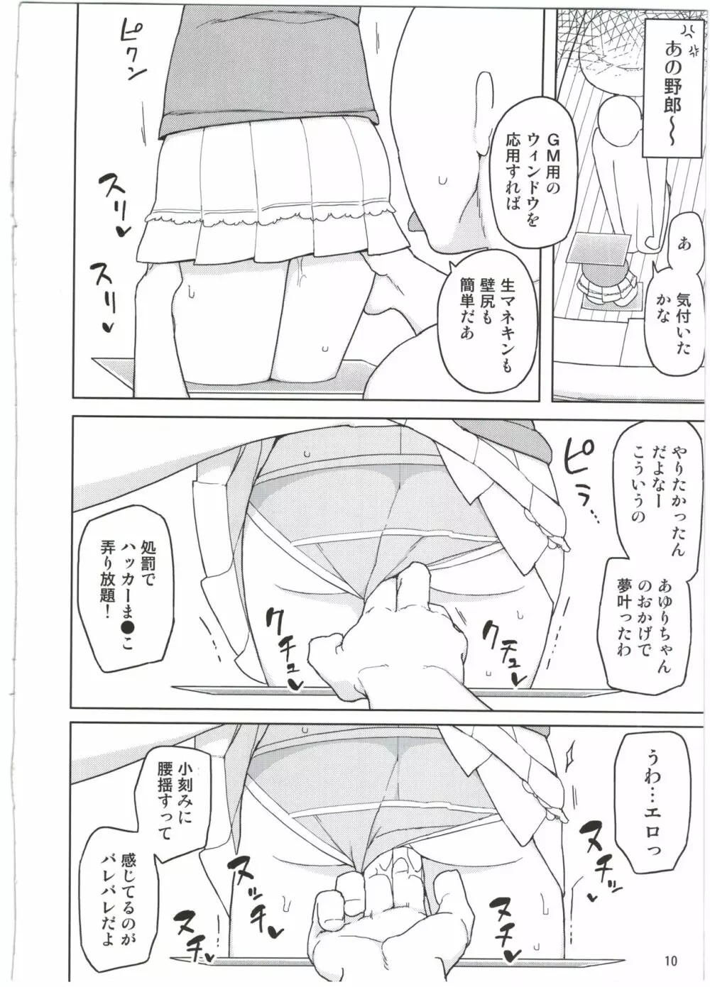 ネバーランドでつかまえてAlter - page10