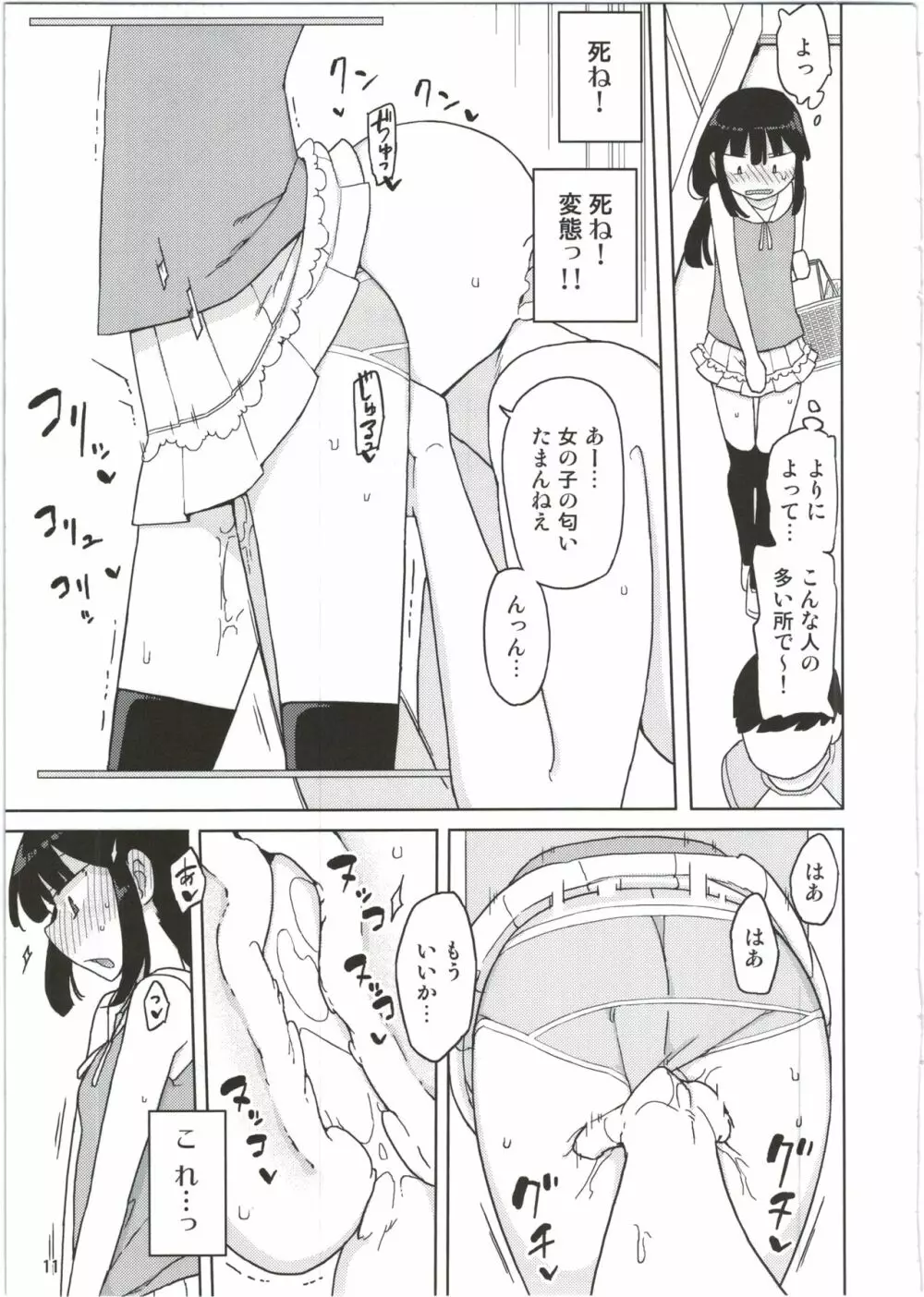 ネバーランドでつかまえてAlter - page11