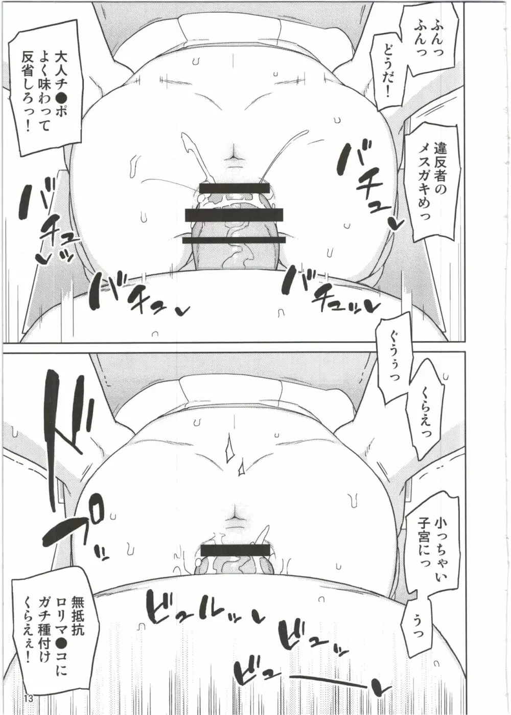 ネバーランドでつかまえてAlter - page13