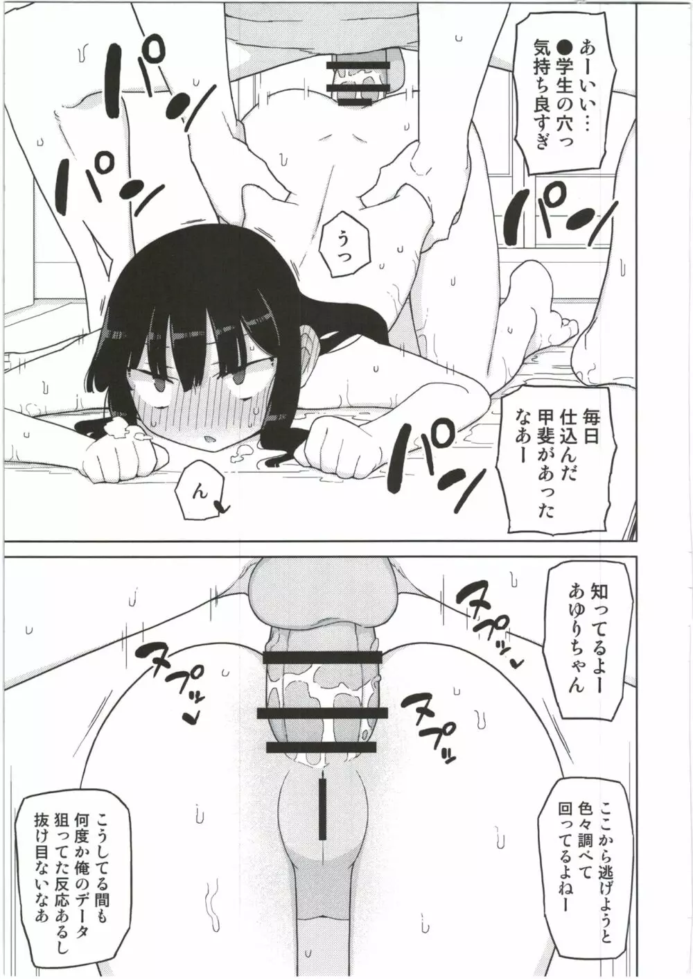 ネバーランドでつかまえてAlter - page19