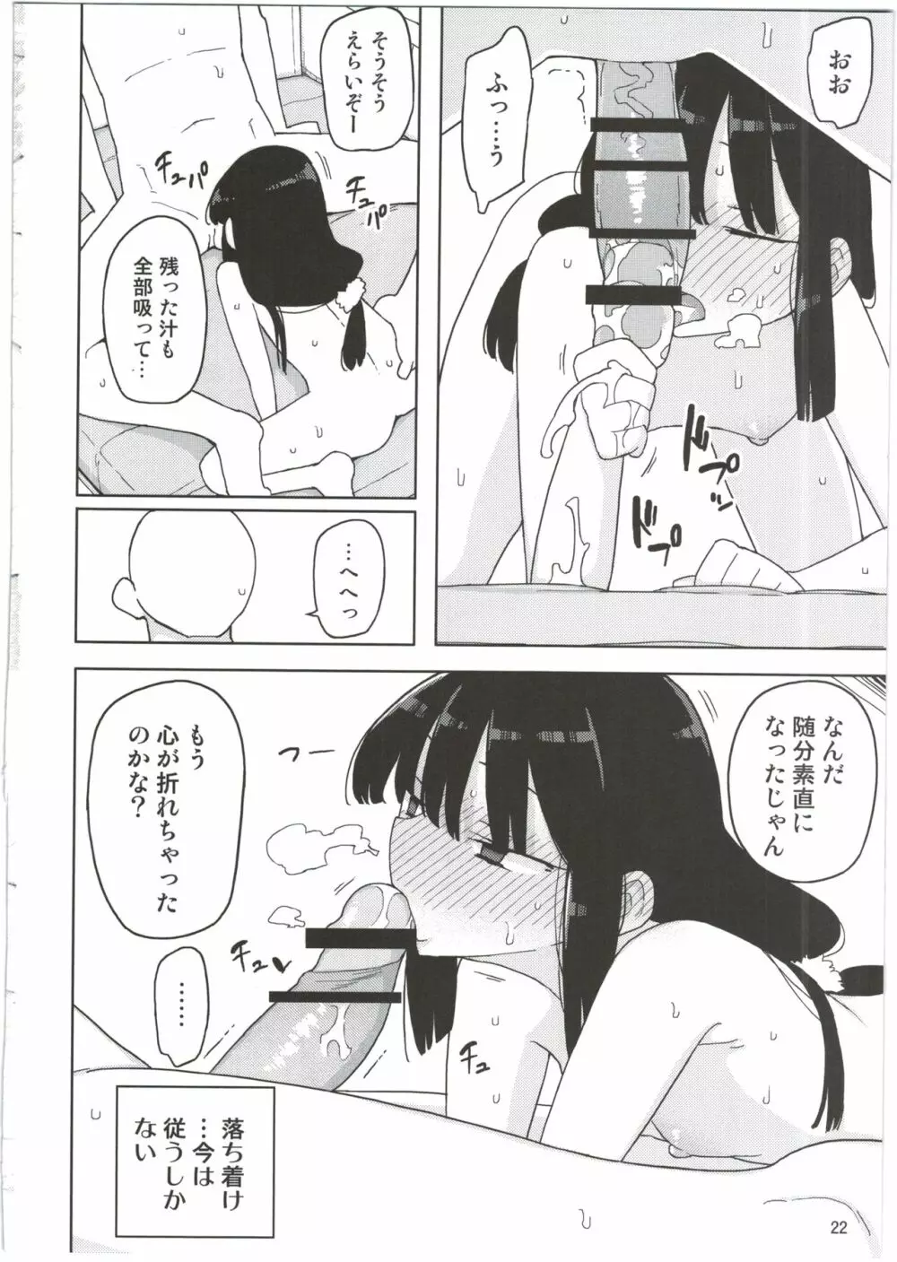 ネバーランドでつかまえてAlter - page22