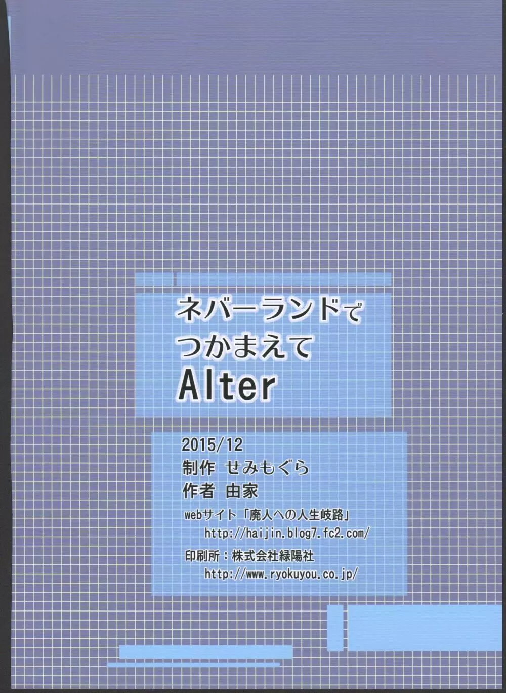 ネバーランドでつかまえてAlter - page26