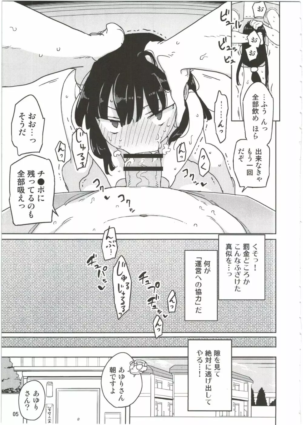 ネバーランドでつかまえてAlter - page5