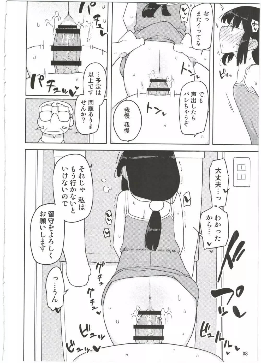 ネバーランドでつかまえてAlter - page8