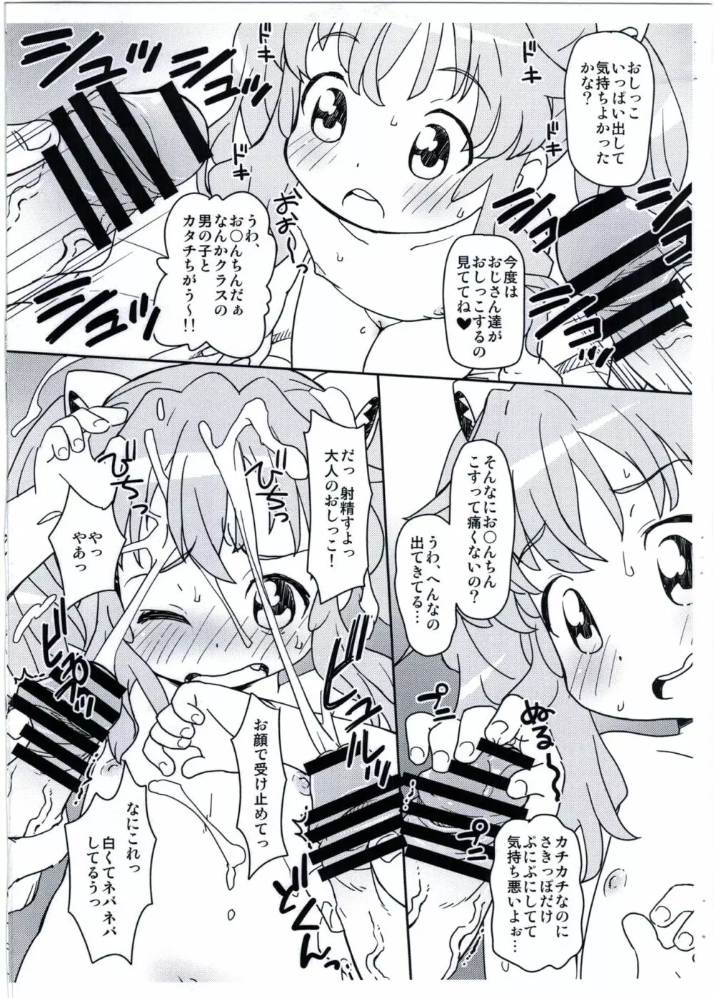 咲き誇れ! からんちゃん - page4