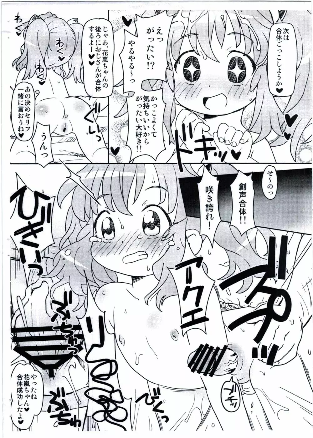 咲き誇れ! からんちゃん - page5