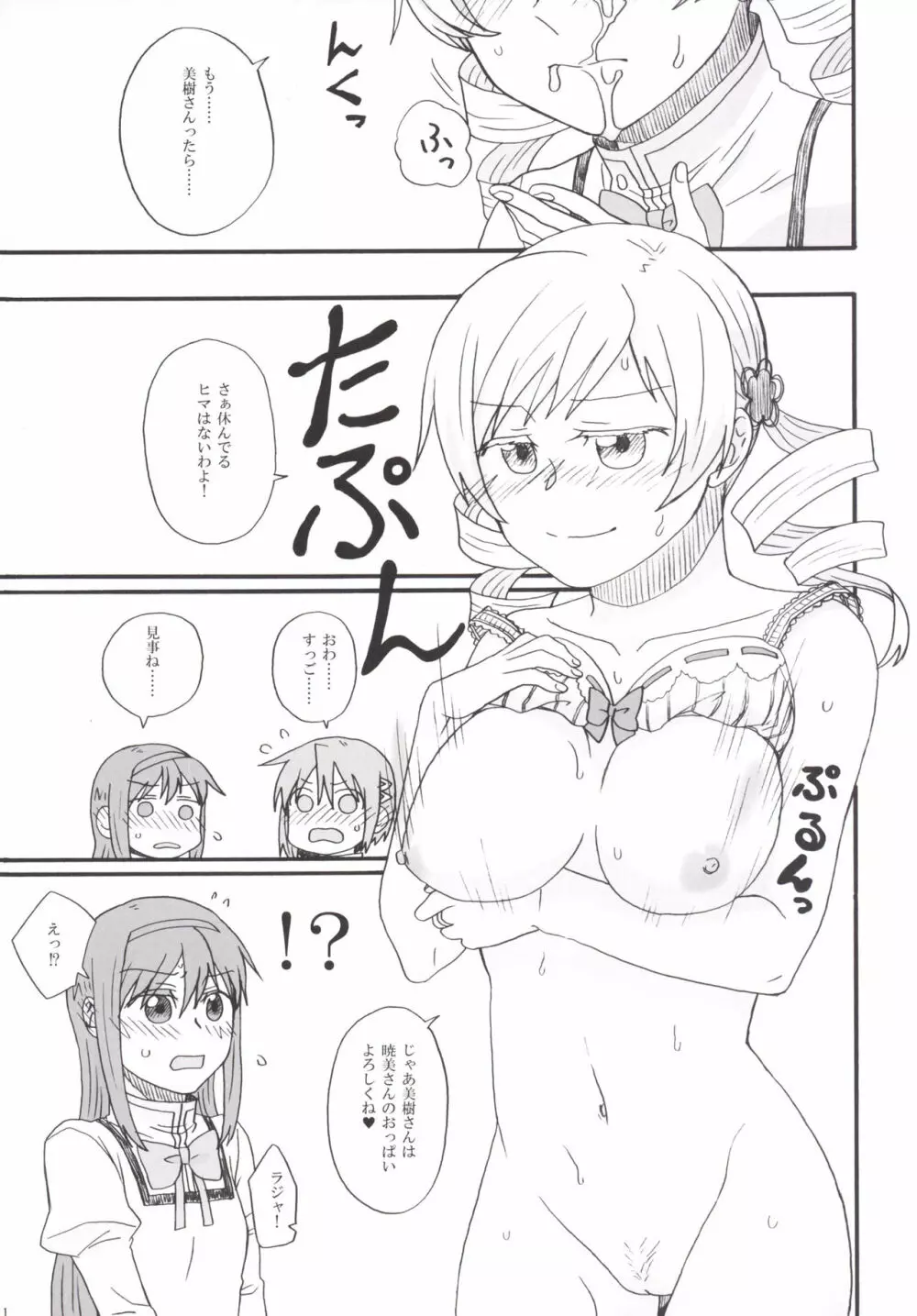 マミさんの珍コミュニケーション大作戦Vol.1 - page10