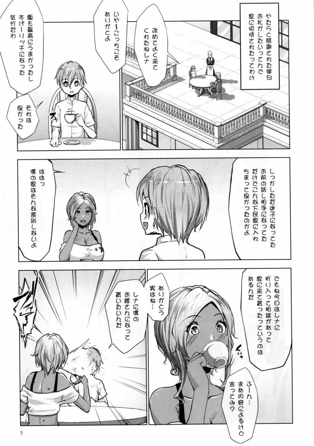 ギャルショタシンデレラ - page7