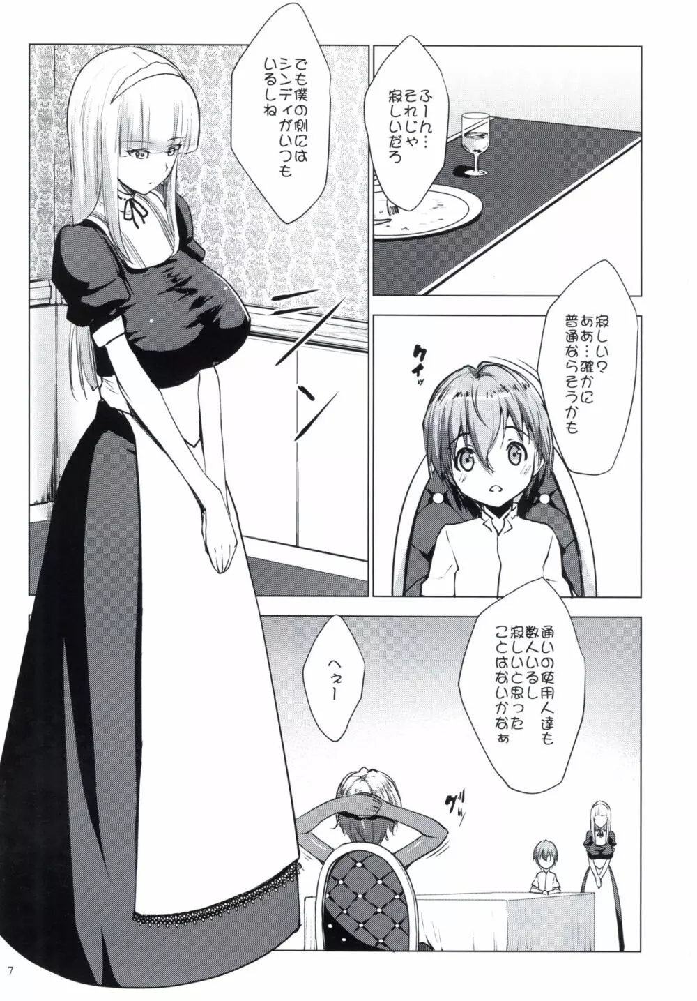 ギャルショタシンデレラ2 - page6