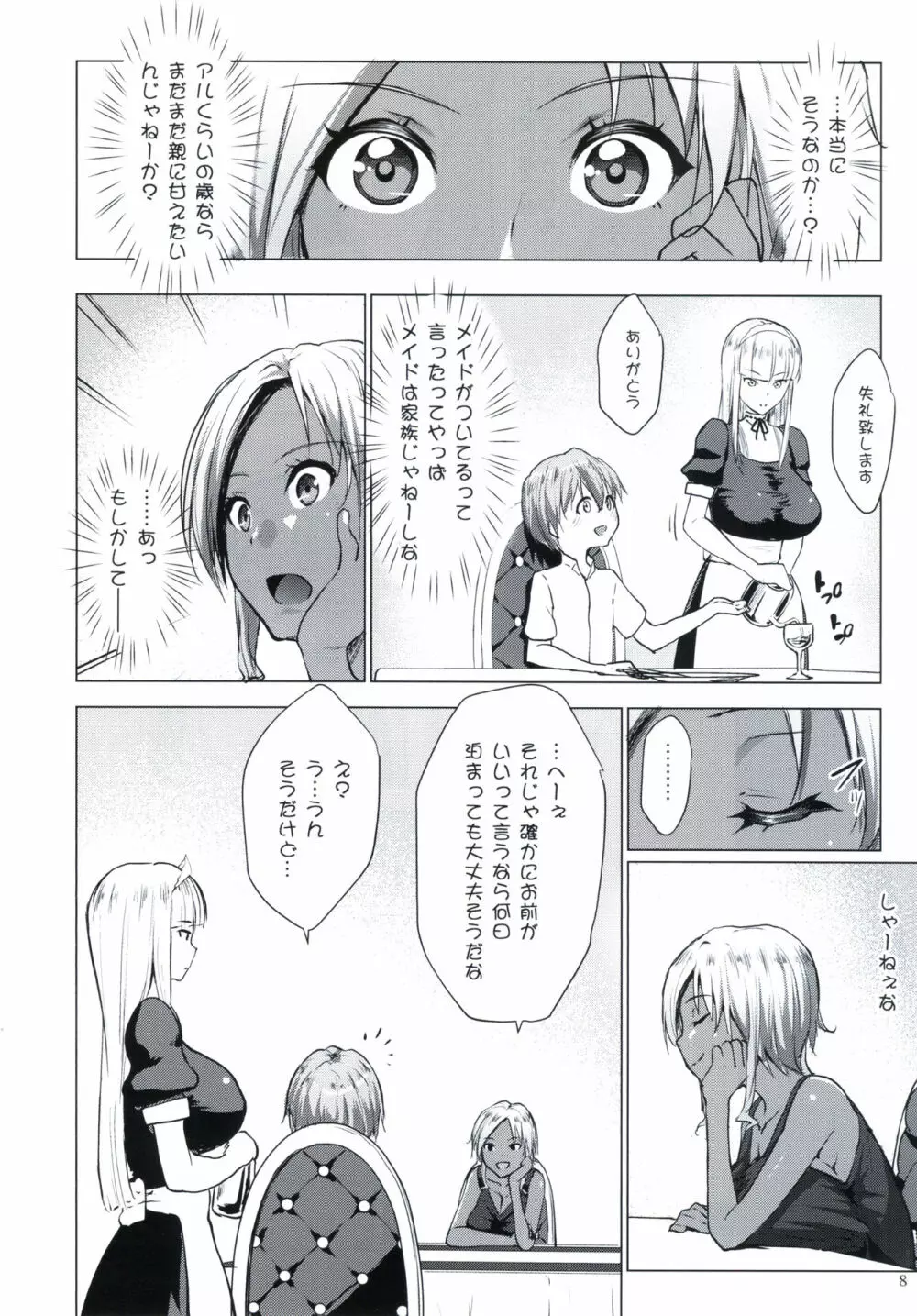 ギャルショタシンデレラ2 - page7