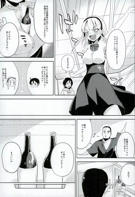 夏のだがし - page2