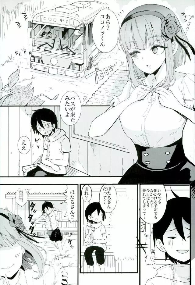 きみとぼくとのおかしな世界 - page21