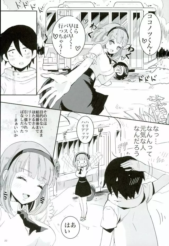 きみとぼくとのおかしな世界 - page22