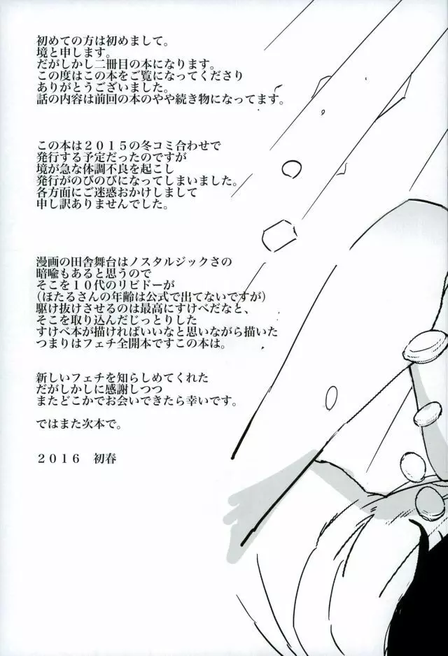 きみとぼくとのおかしな世界 - page25