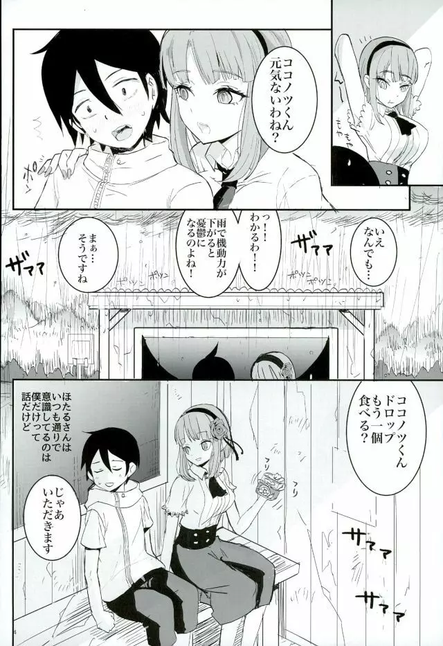 きみとぼくとのおかしな世界 - page4