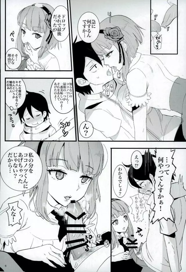 きみとぼくとのおかしな世界 - page6