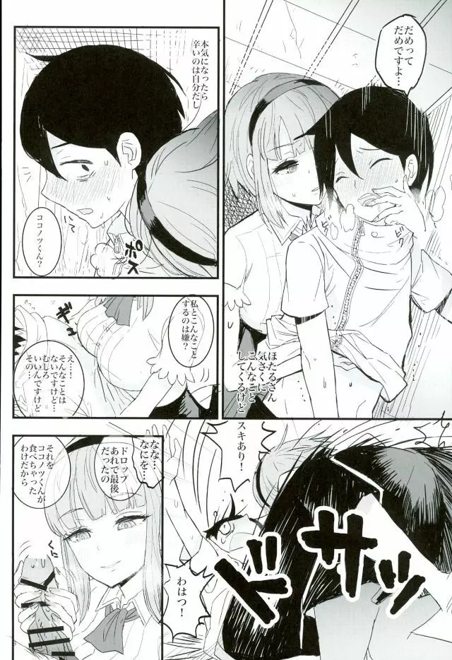 きみとぼくとのおかしな世界 - page8