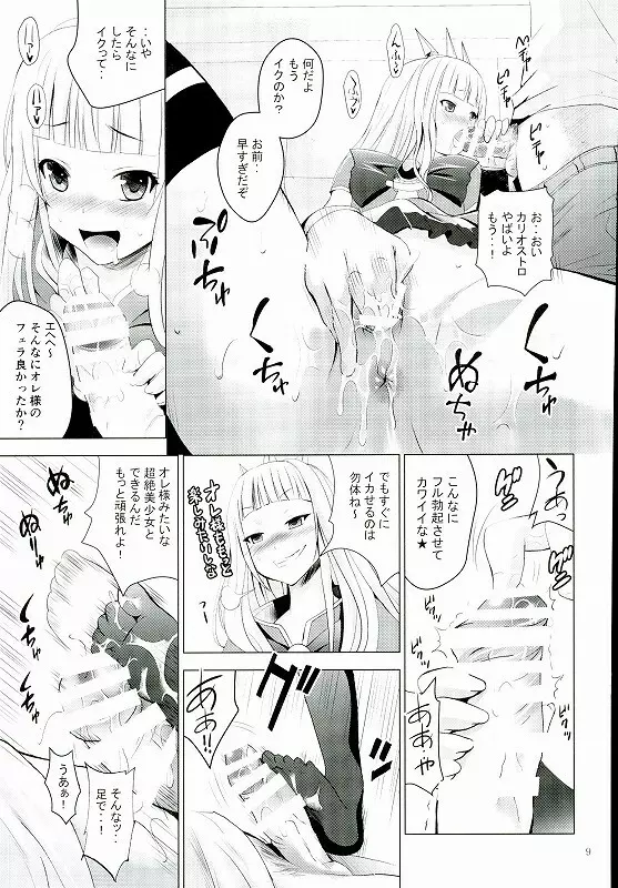 カリオストロのお尻 - page6