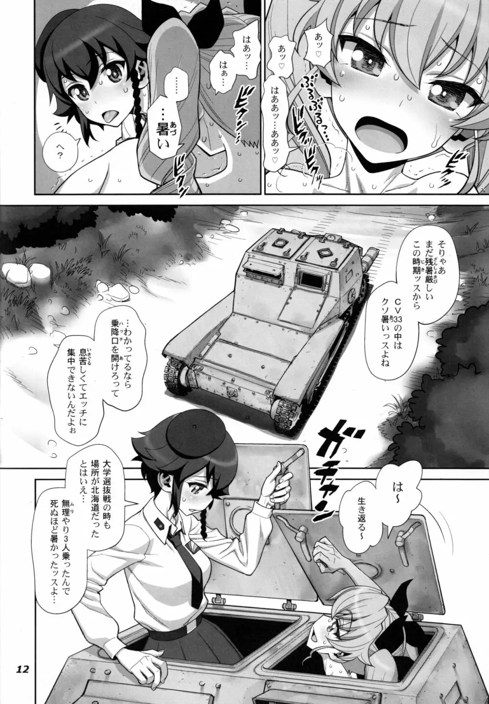 茹で過ぎたマカロニの穴 - page13