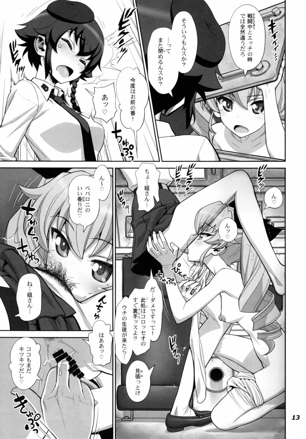 茹で過ぎたマカロニの穴 - page14