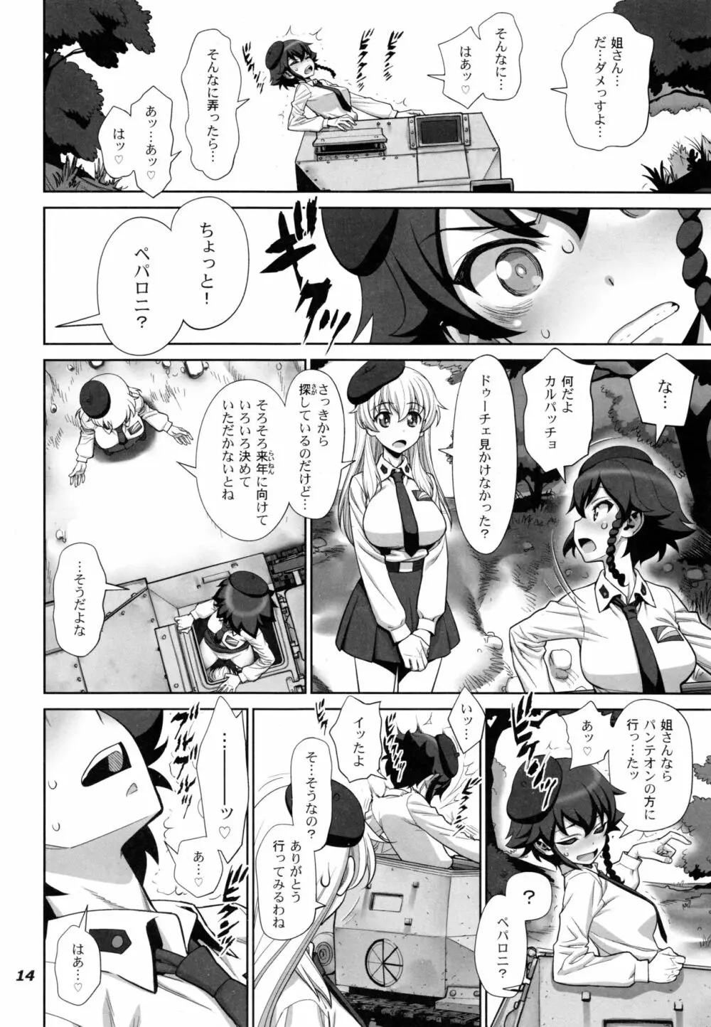 茹で過ぎたマカロニの穴 - page15