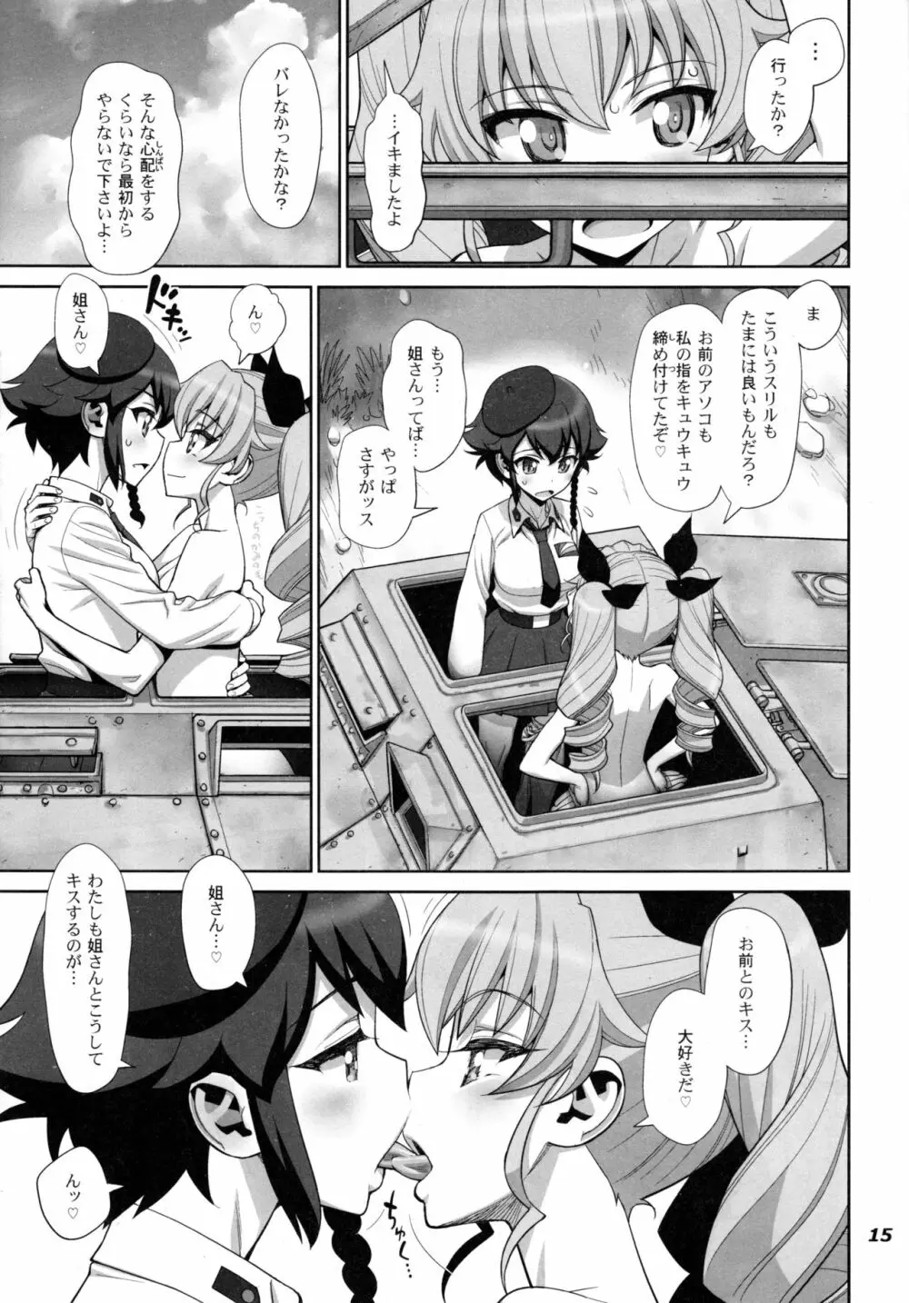 茹で過ぎたマカロニの穴 - page16