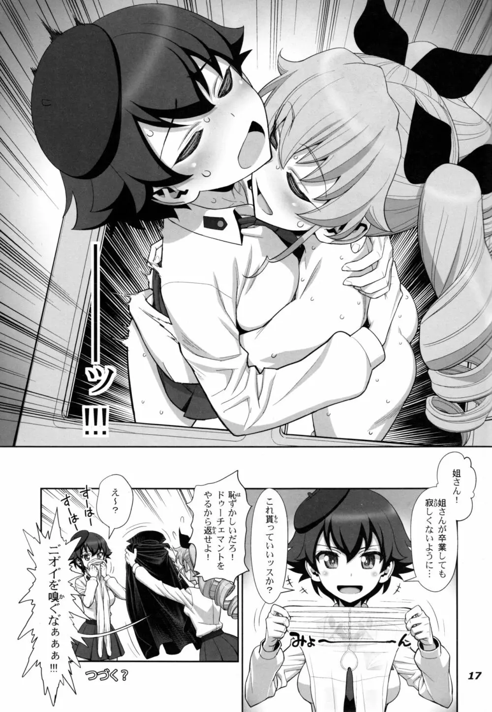 茹で過ぎたマカロニの穴 - page18