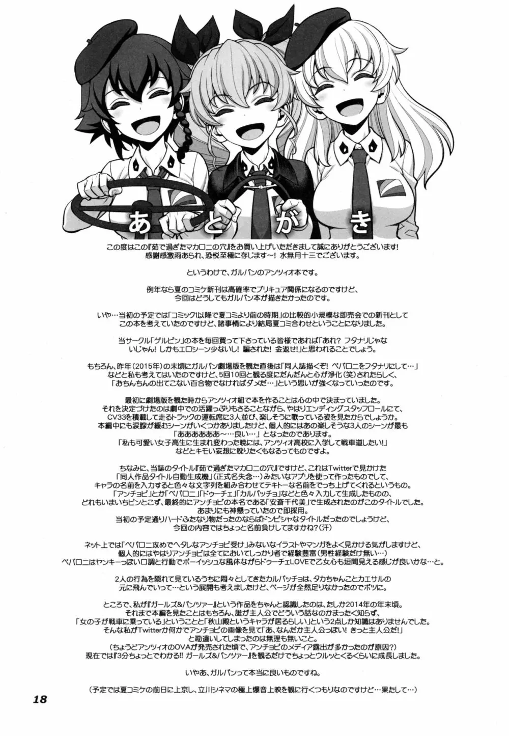 茹で過ぎたマカロニの穴 - page19