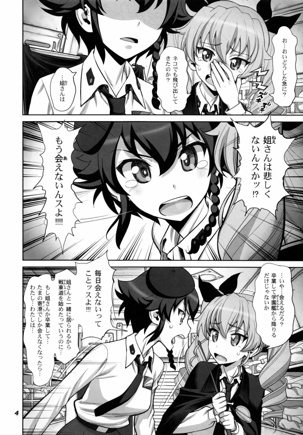 茹で過ぎたマカロニの穴 - page5