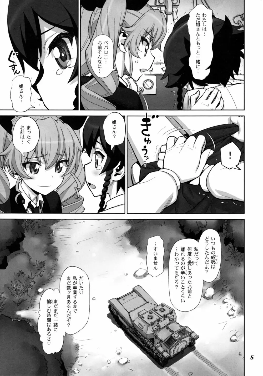 茹で過ぎたマカロニの穴 - page6