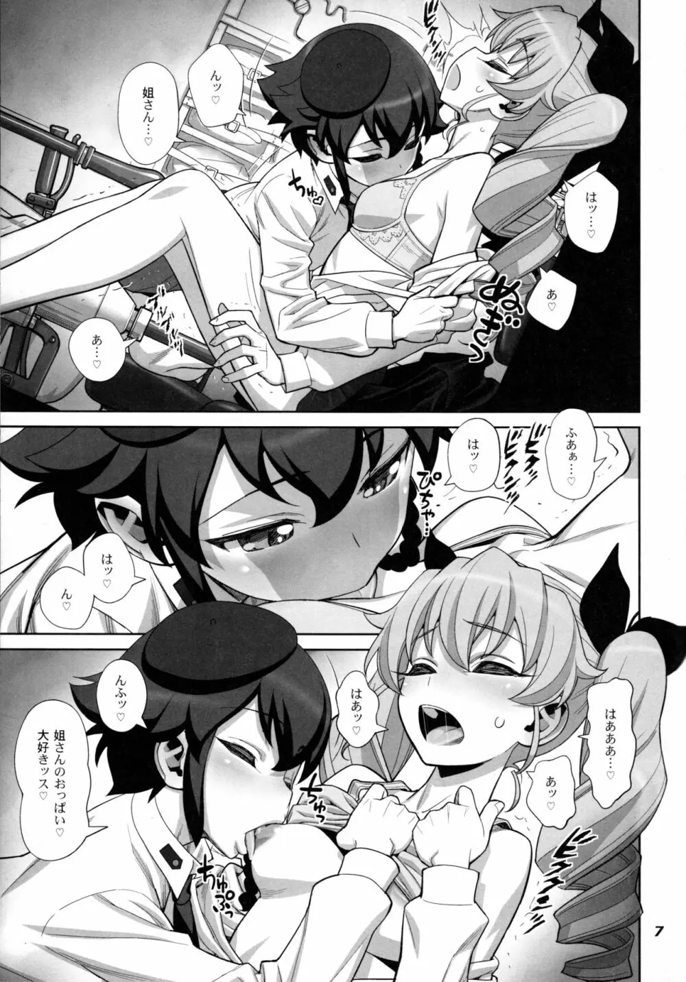 茹で過ぎたマカロニの穴 - page8