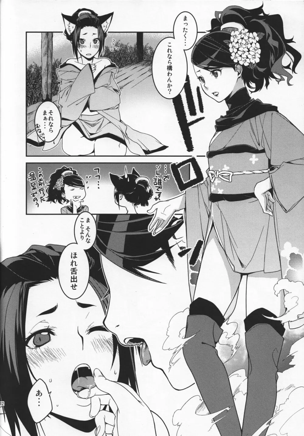 朧猫又秘恥女 - page13