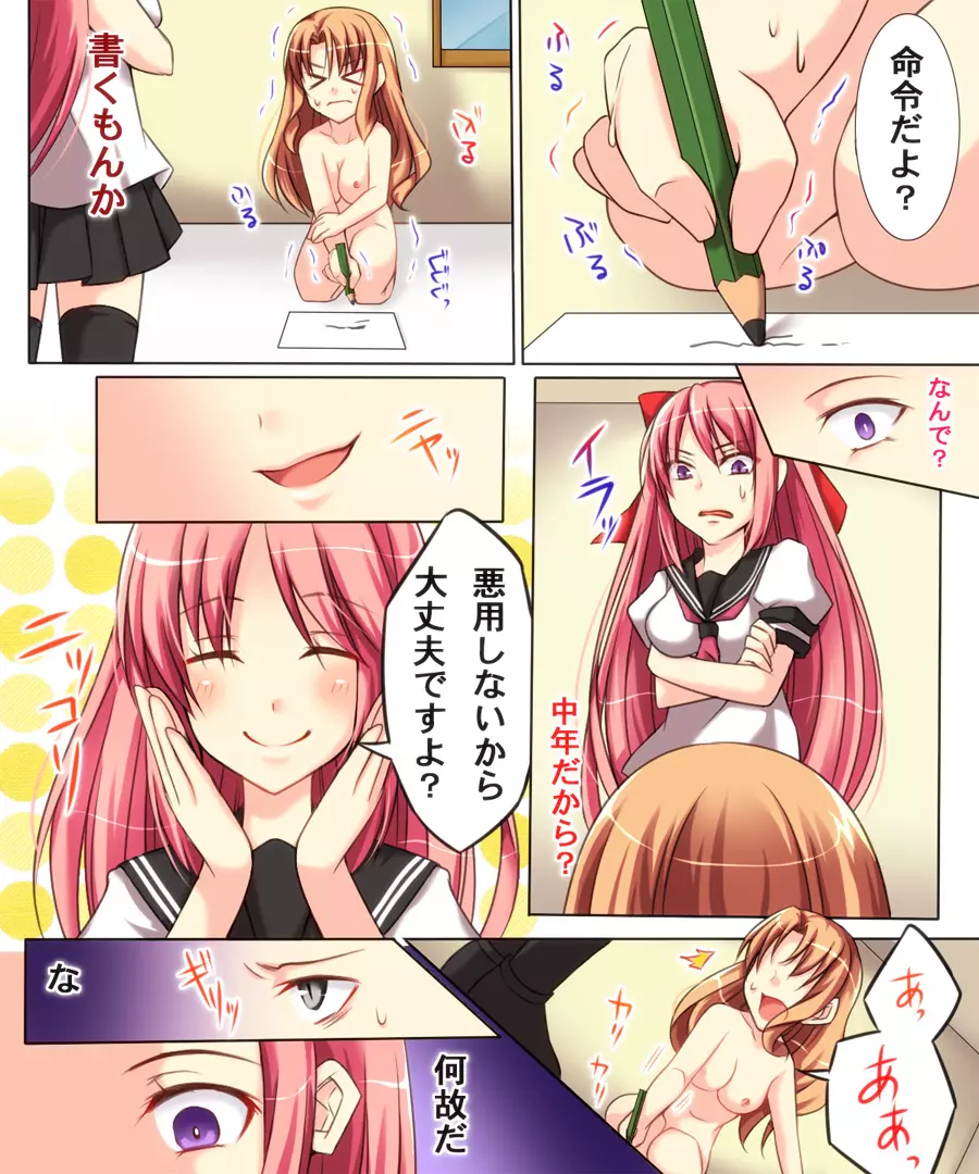 性転変異 ヴァン·ぱい·ヤ2 - page5