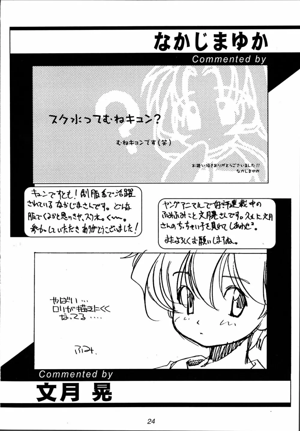 H.W.K.K - page23