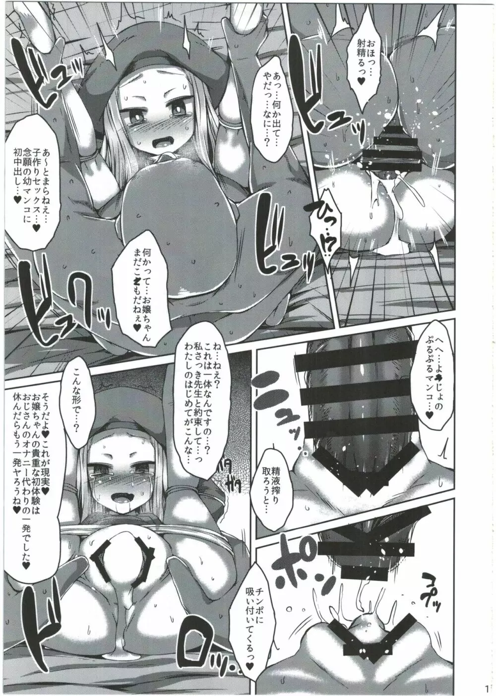 ムシャクシャしてたら金髪ロリが通りかかったので捕まえてオナホにしました。 - page11