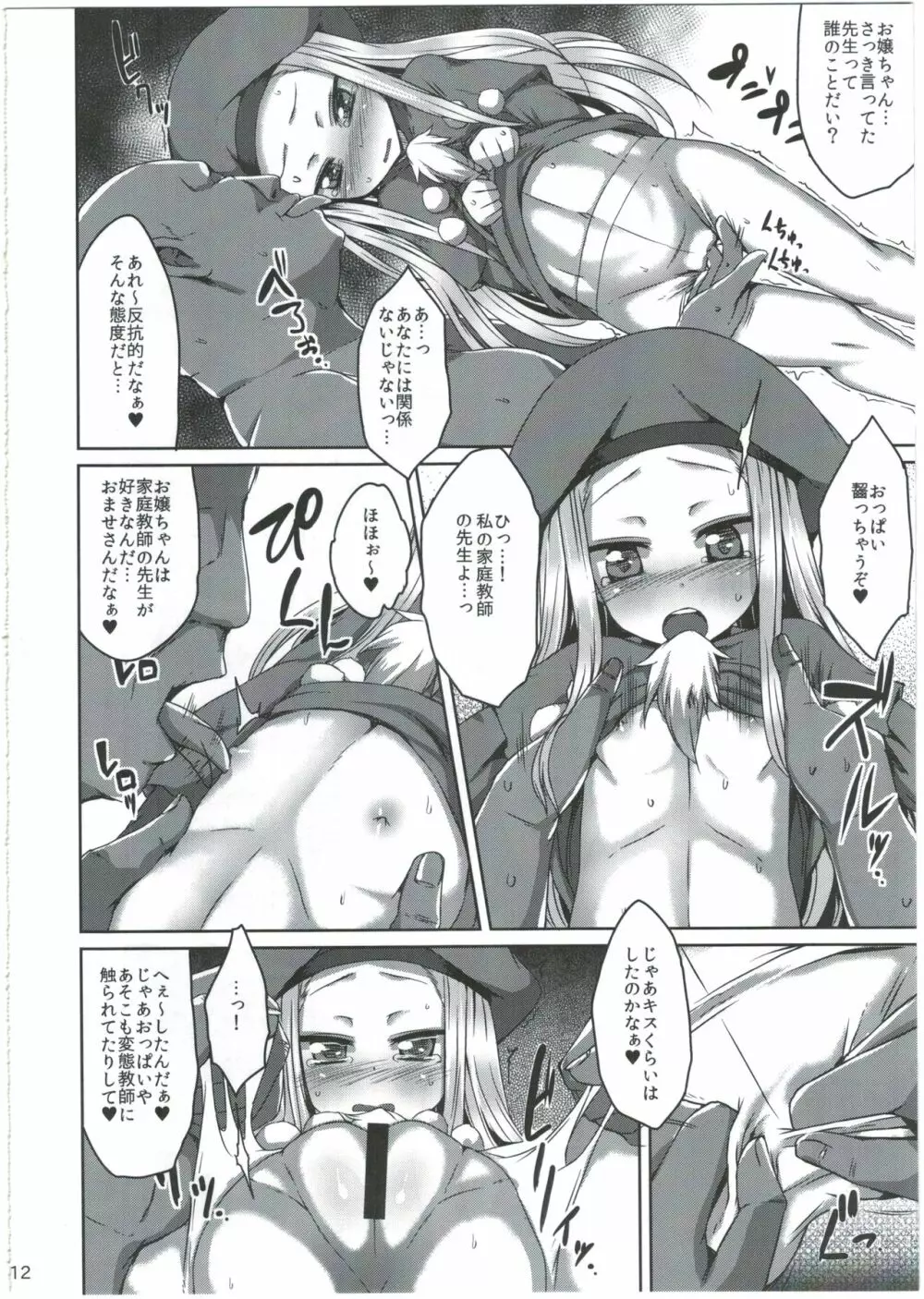 ムシャクシャしてたら金髪ロリが通りかかったので捕まえてオナホにしました。 - page12