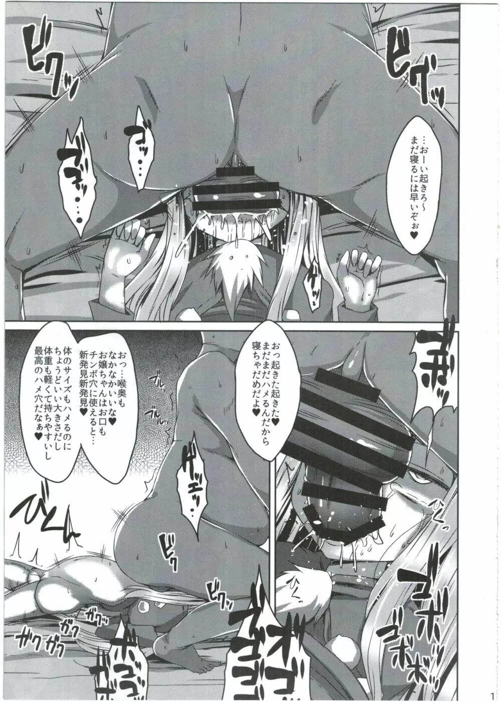 ムシャクシャしてたら金髪ロリが通りかかったので捕まえてオナホにしました。 - page17