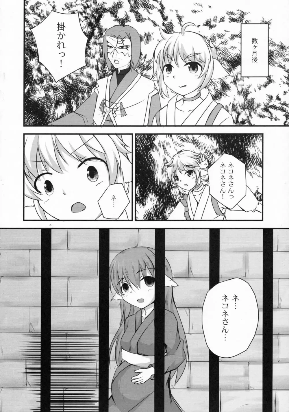 才媛の姦落 - page19