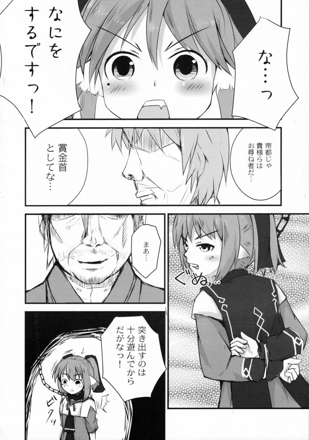 才媛の姦落 - page7