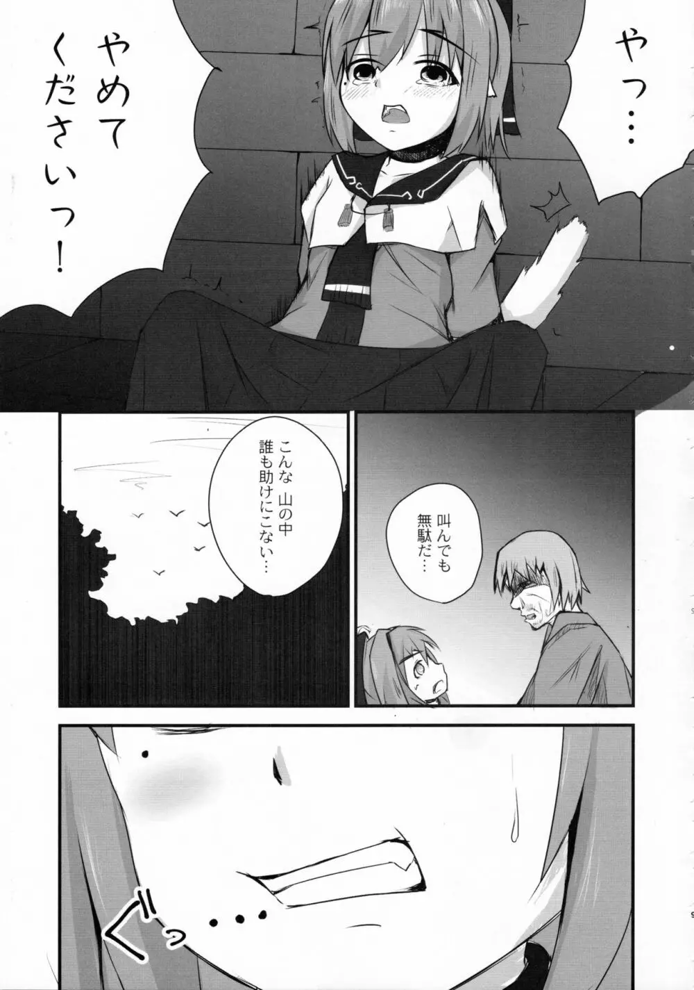 才媛の姦落 - page8