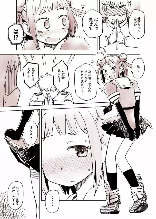 見るだけだから大丈夫な那珂ちゃん - page2