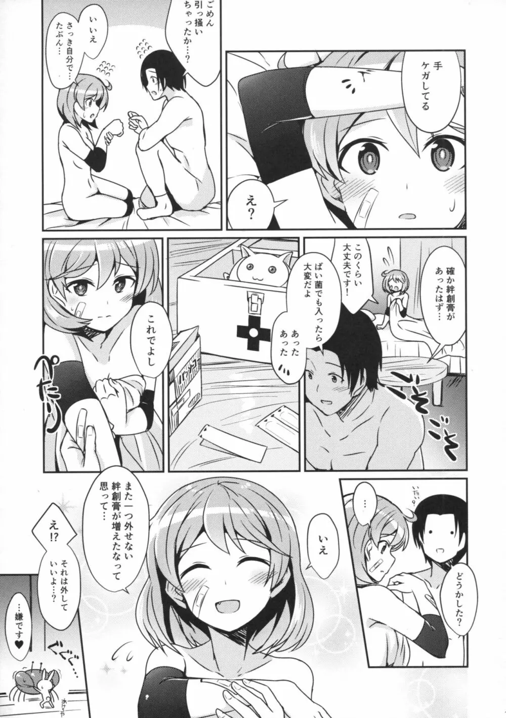 朧の絆創膏の秘密 - page14