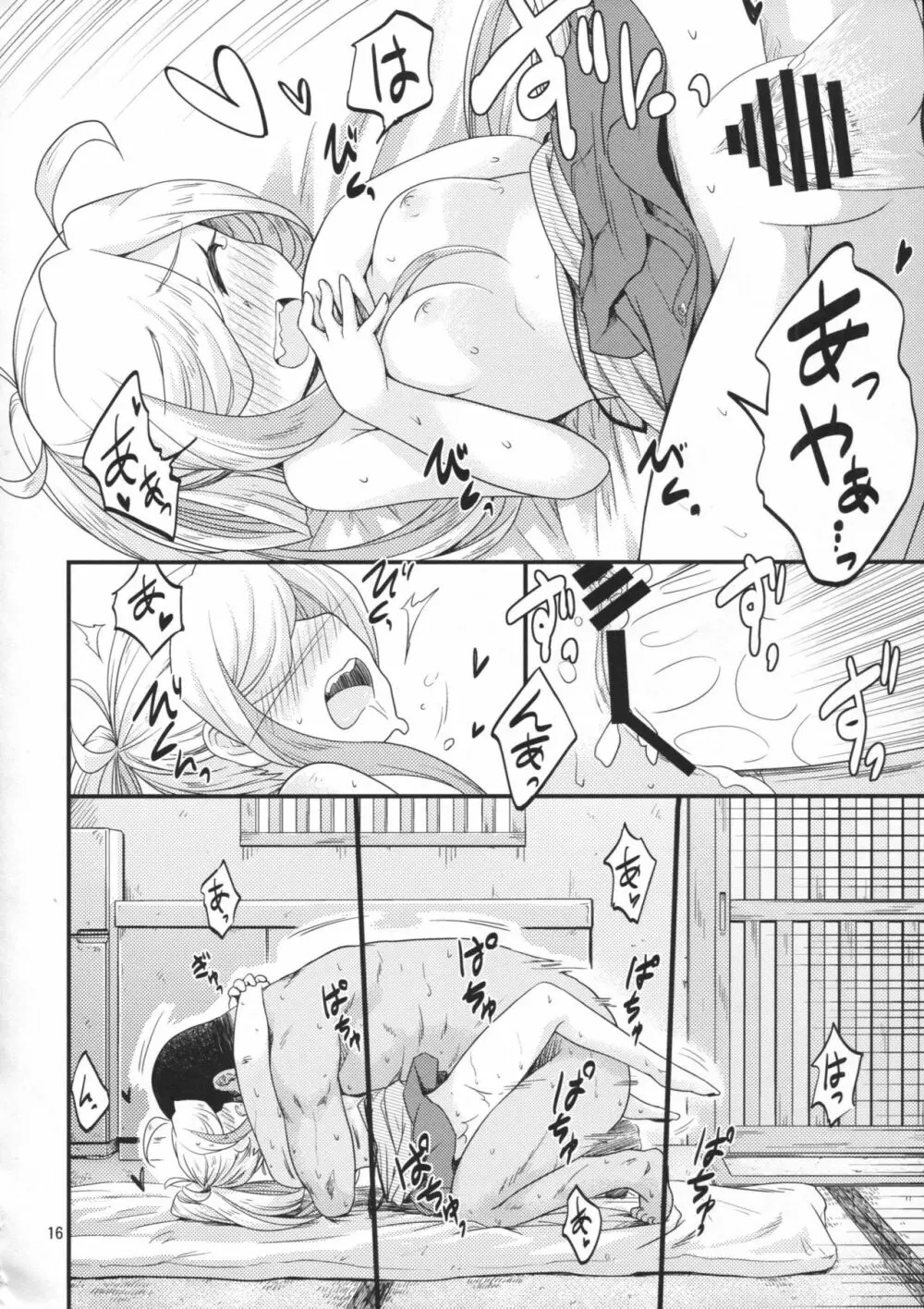 夏朝霜のえっちべや - page15