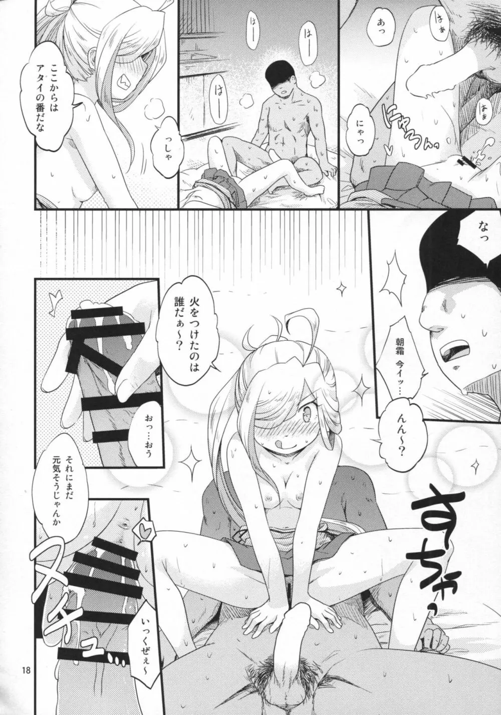 夏朝霜のえっちべや - page17