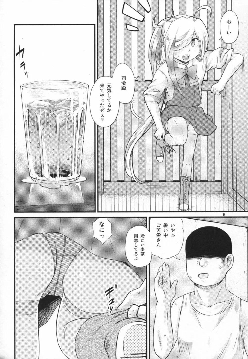 夏朝霜のえっちべや - page5