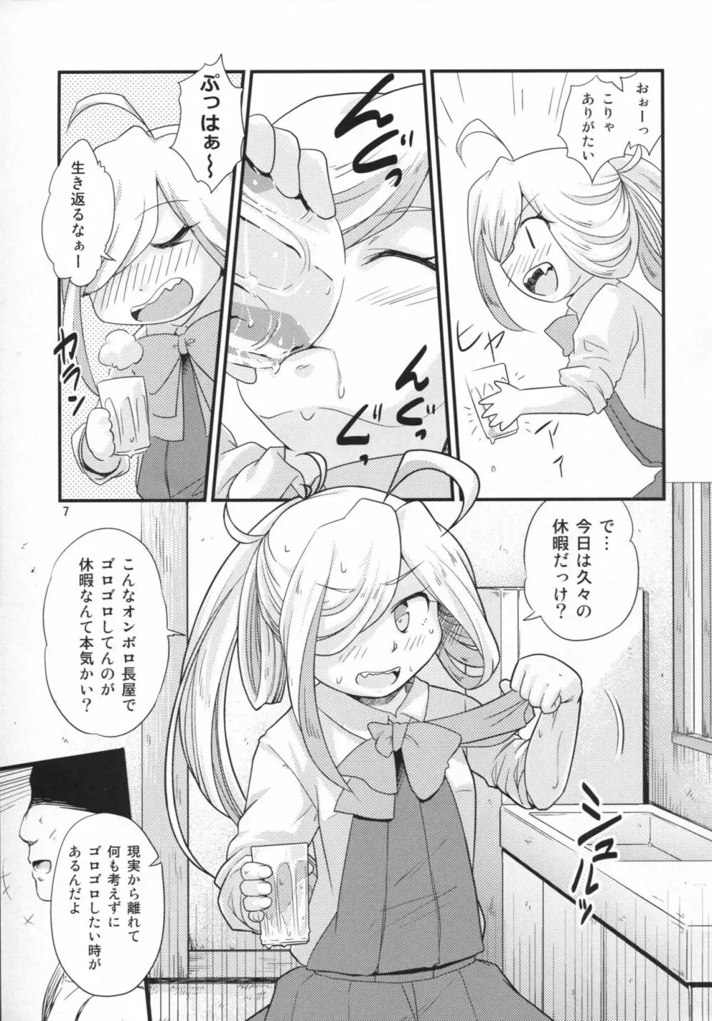 夏朝霜のえっちべや - page6