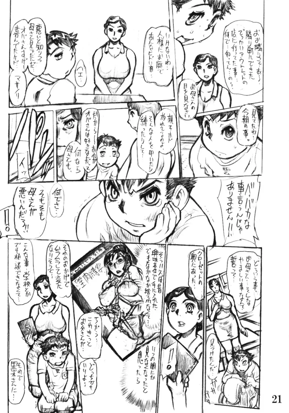 縛染紅母 - page20