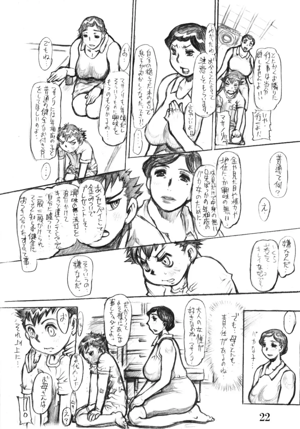 縛染紅母 - page21